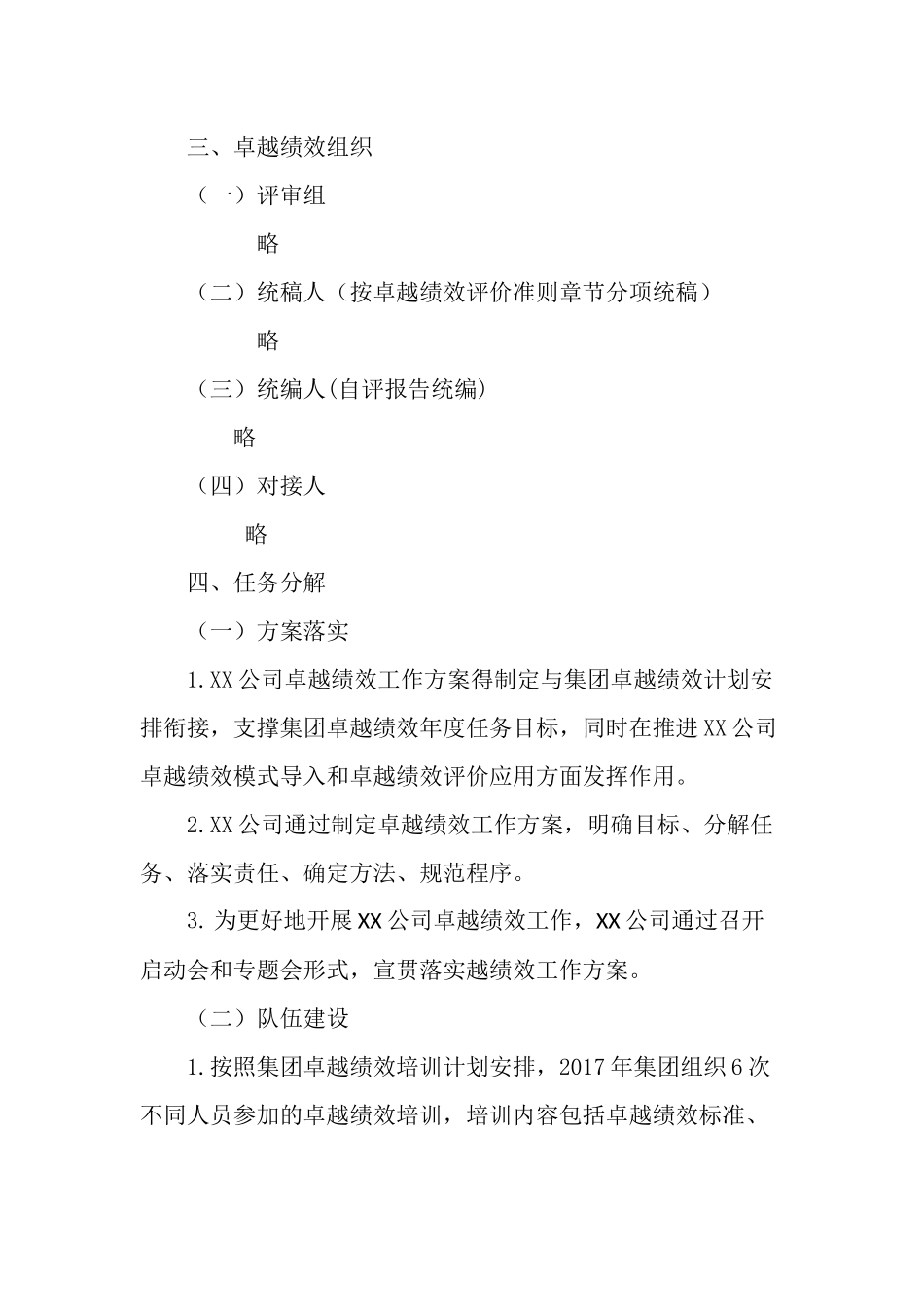 卓越绩效工作方案_第2页