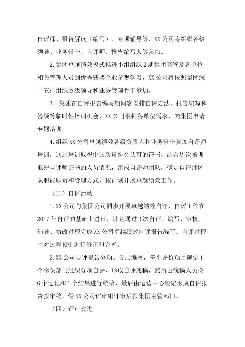 卓越绩效工作方案_第3页