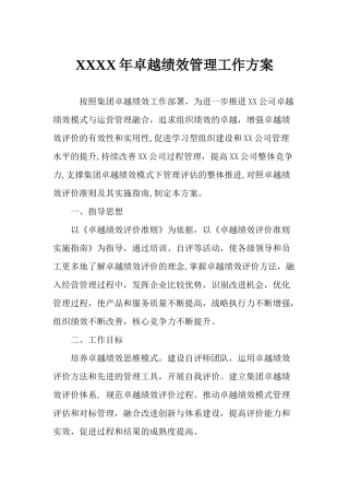 卓越绩效工作方案