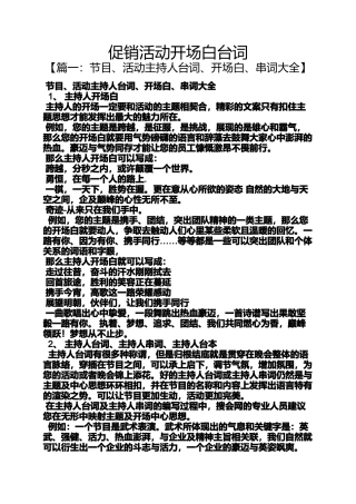 促销方案之促销活动开场白台词