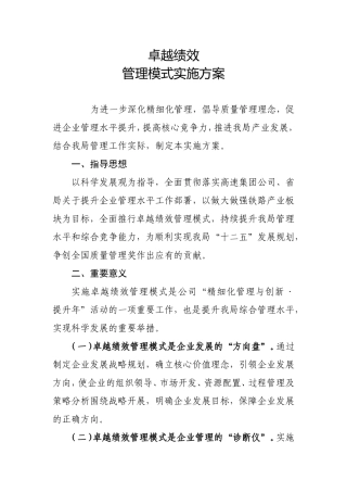 卓越绩效管理模式实施方案