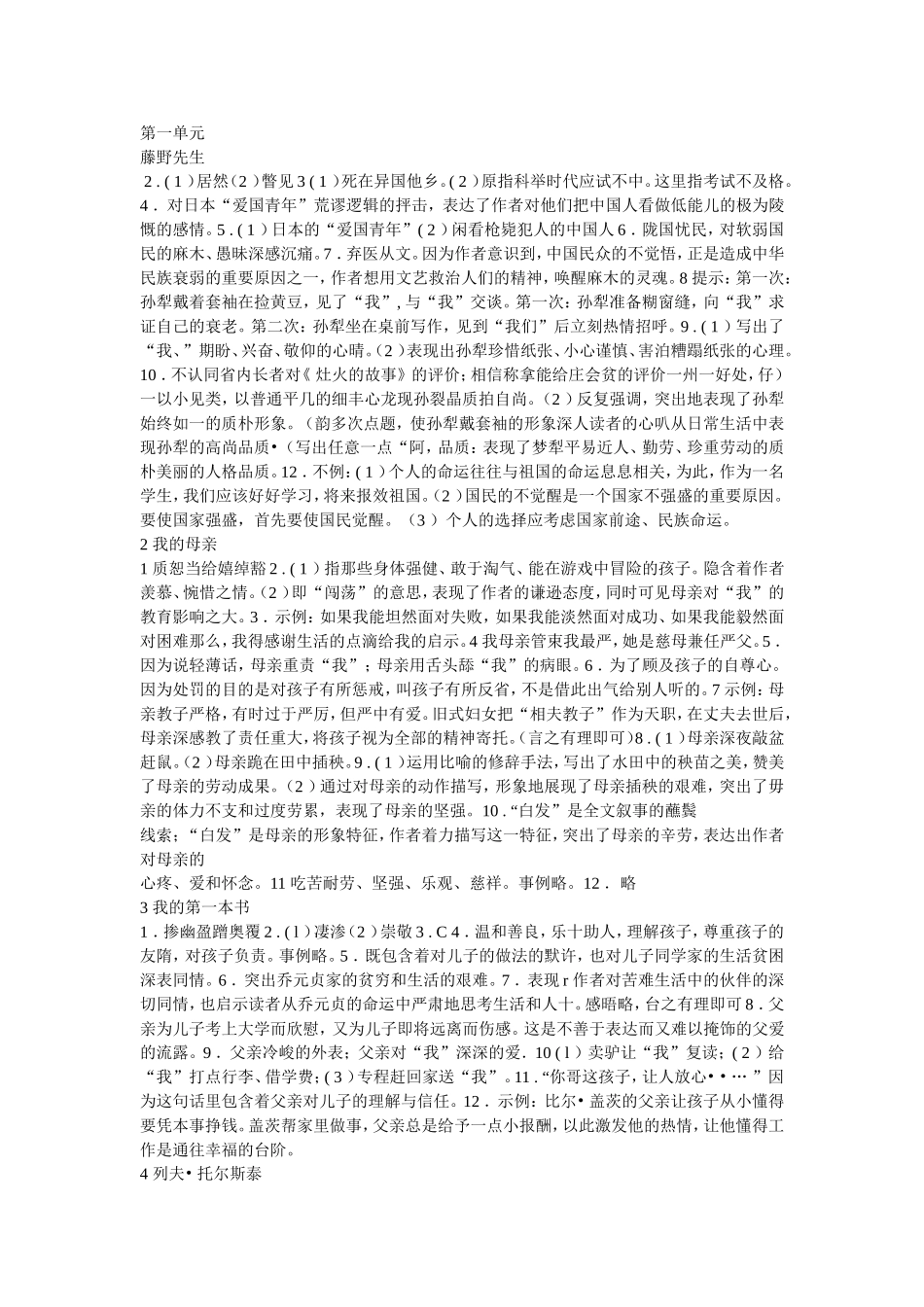 八年级下语文作业本答案_第1页