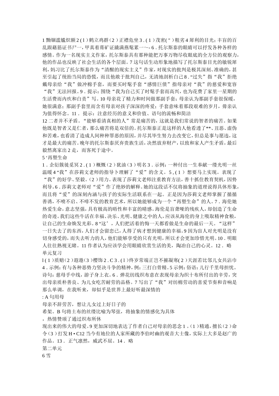 八年级下语文作业本答案_第2页