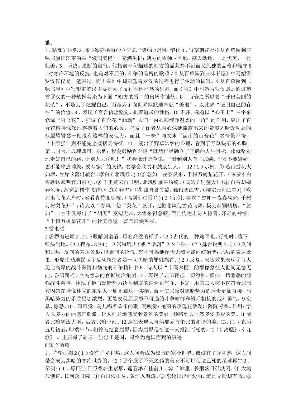 八年级下语文作业本答案_第3页