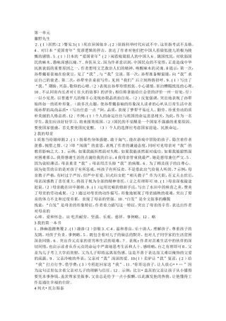 八年级下语文作业本答案