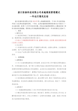 卓越绩效管理模式运行情况总结