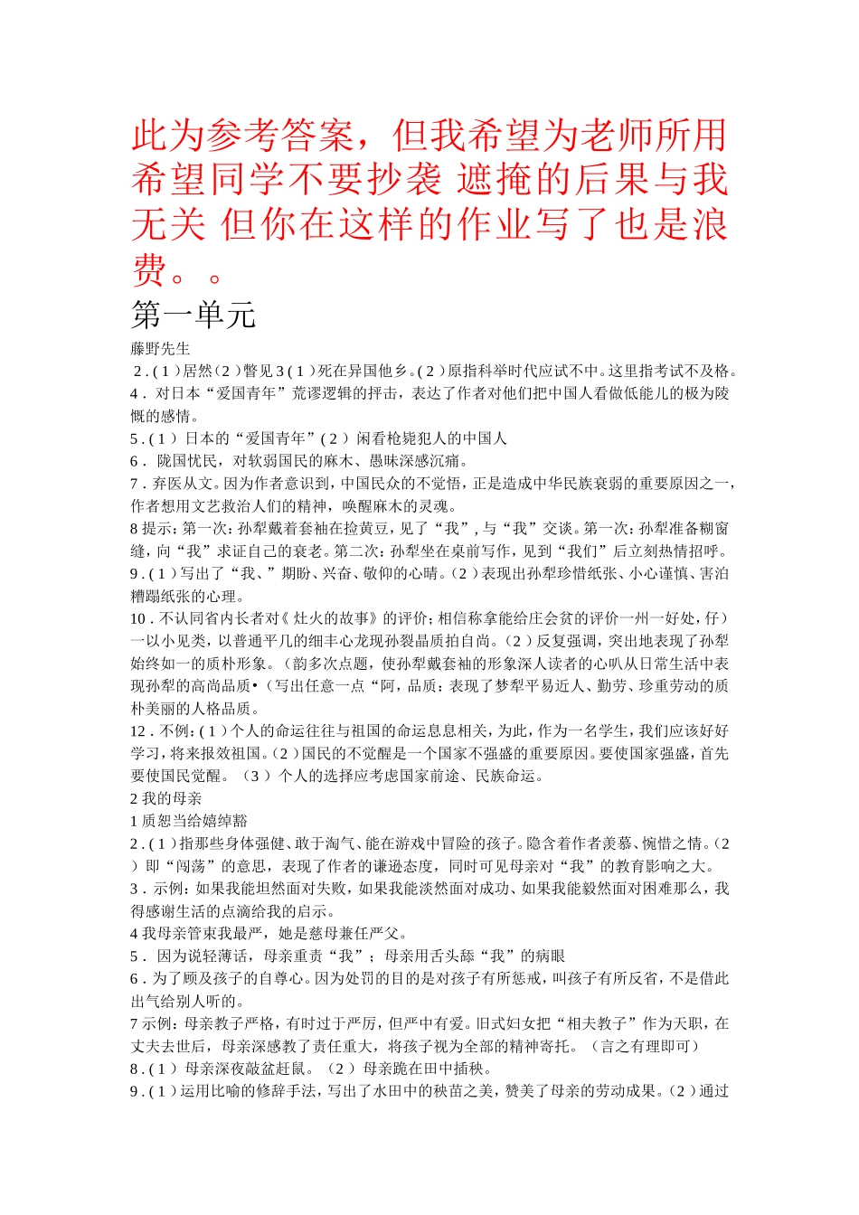 八年级下语文作业本答案[1]_第1页