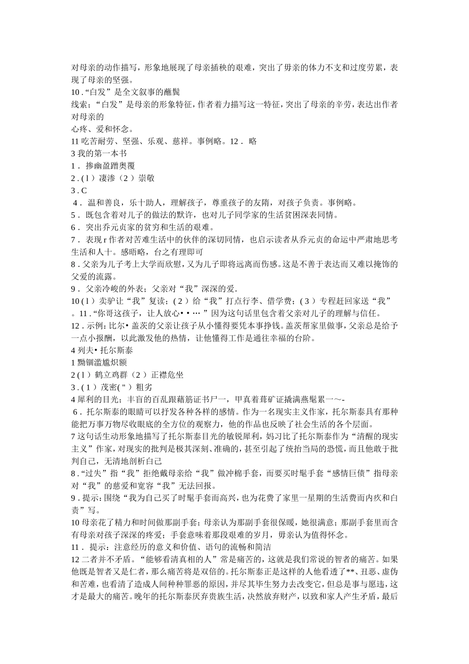 八年级下语文作业本答案[1]_第2页