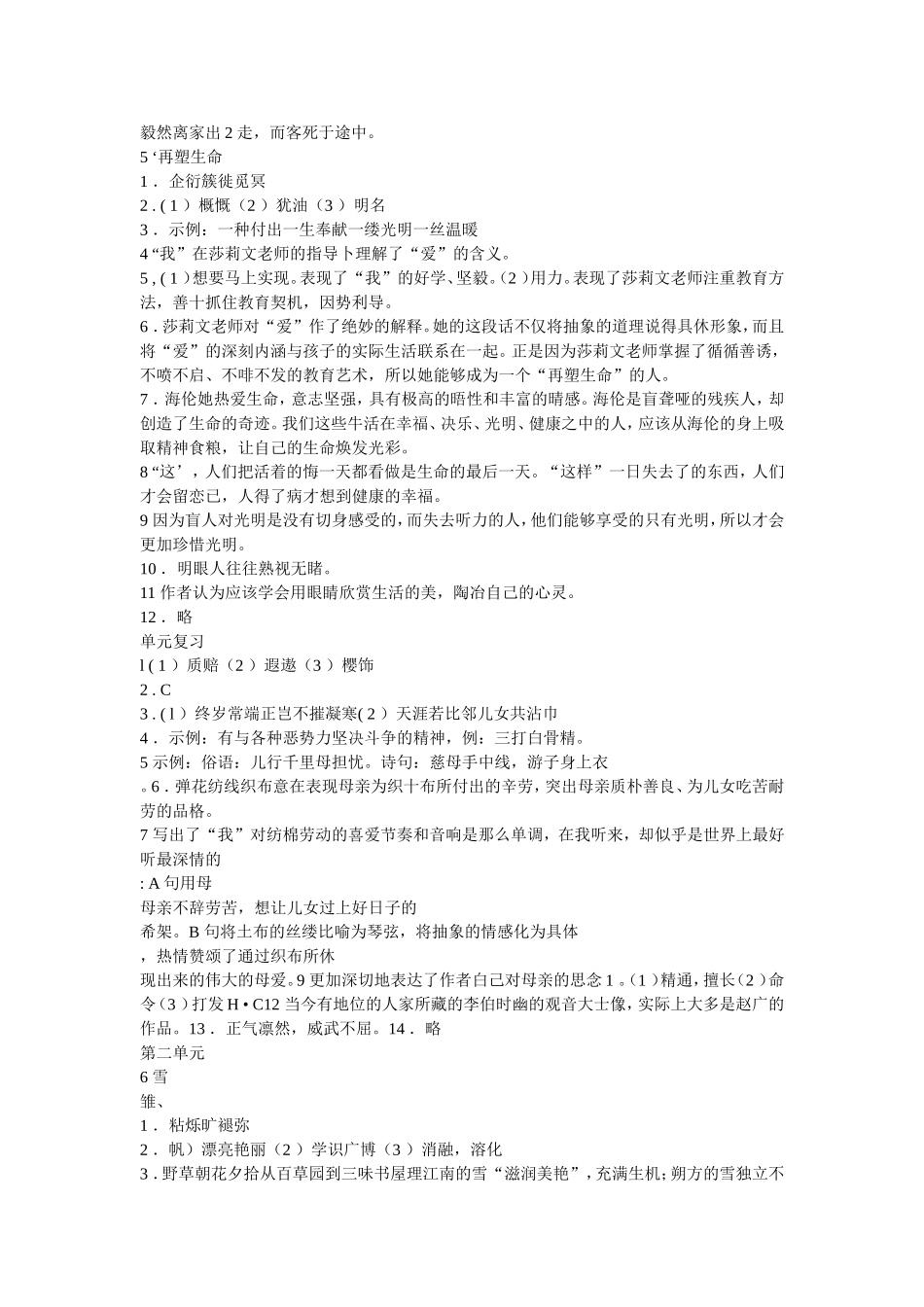 八年级下语文作业本答案[1]_第3页