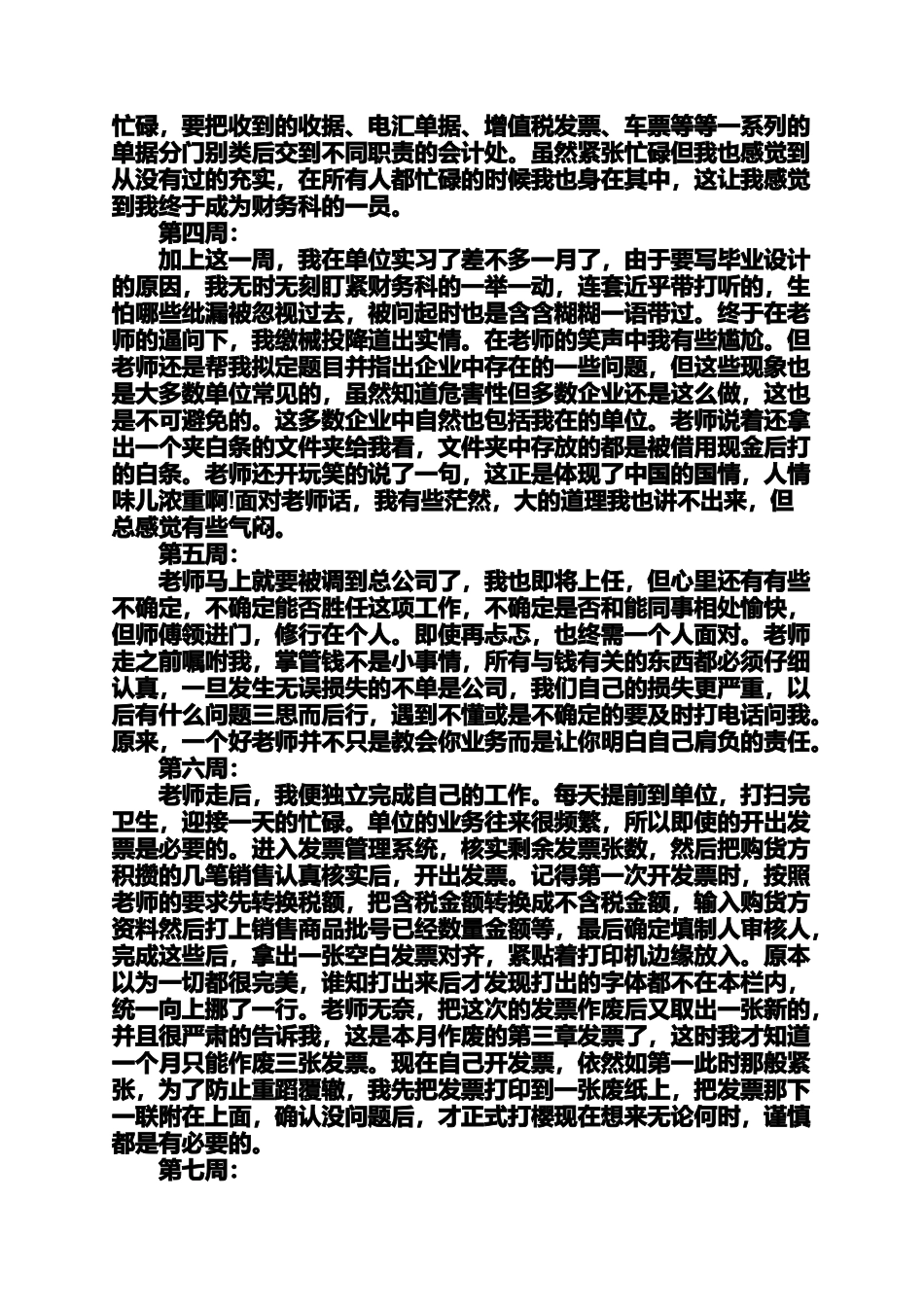周记作文之实习周记范文20篇_第3页