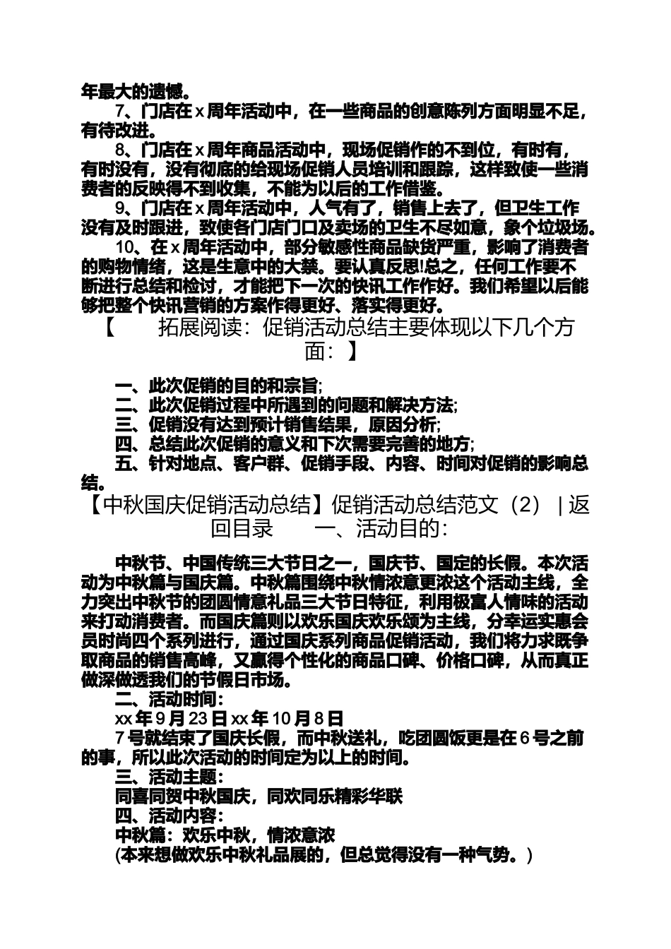 促销方案之促销活动文案范文促销活动总结范文4篇_第2页