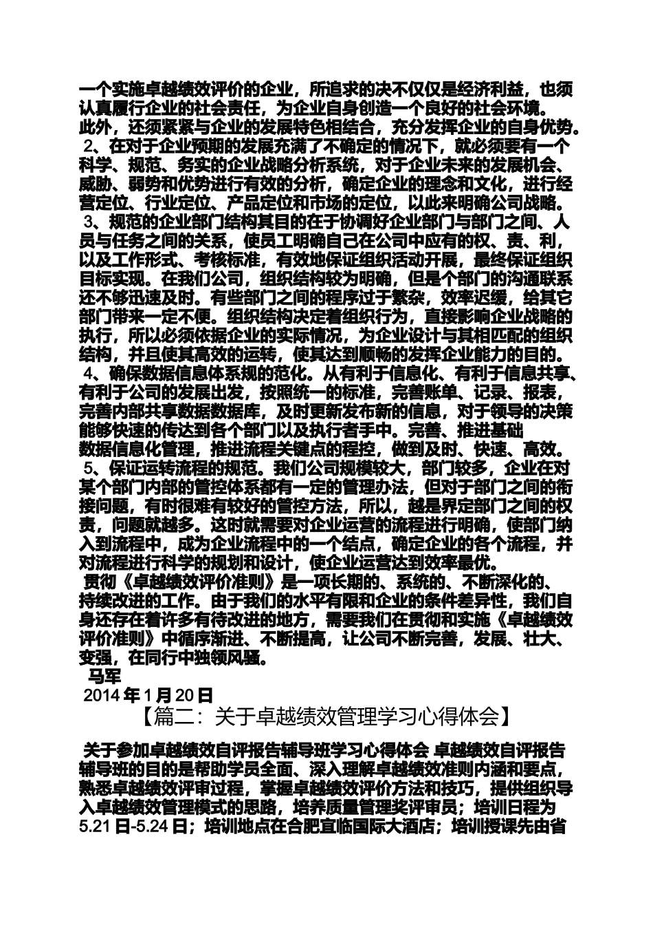 卓越绩效管理心得体会_第2页