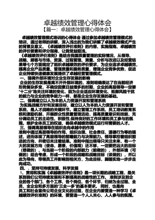 卓越绩效管理心得体会