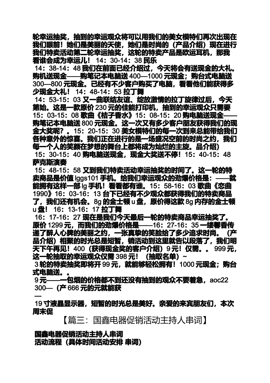 促销方案之促销活动主持串词_第2页