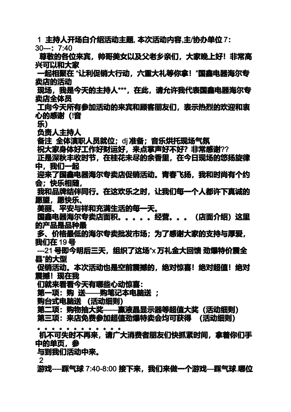 促销方案之促销活动主持串词_第3页