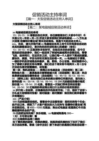 促销方案之促销活动主持串词