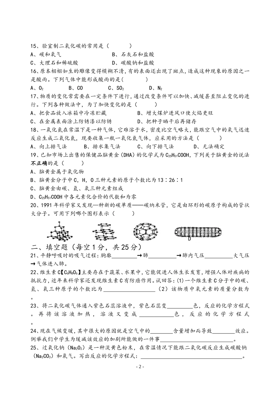 八年级下浙教版科学第三章测试题与答案_第2页