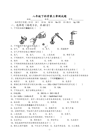 八年级下浙教版科学第三章测试题与答案