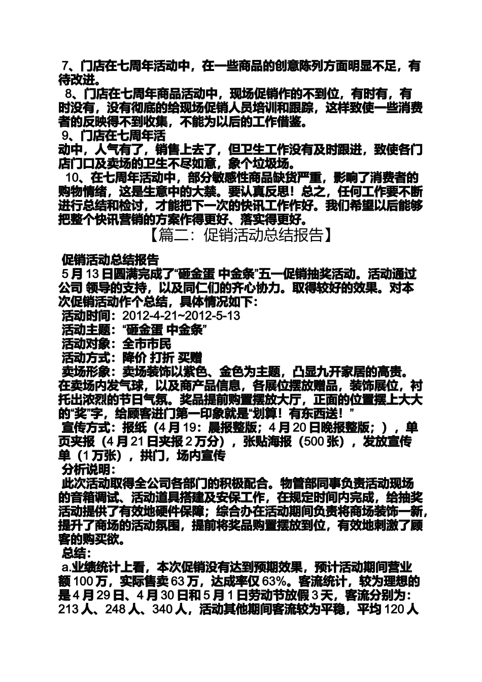 促销方案之促销活动总结报告_第2页