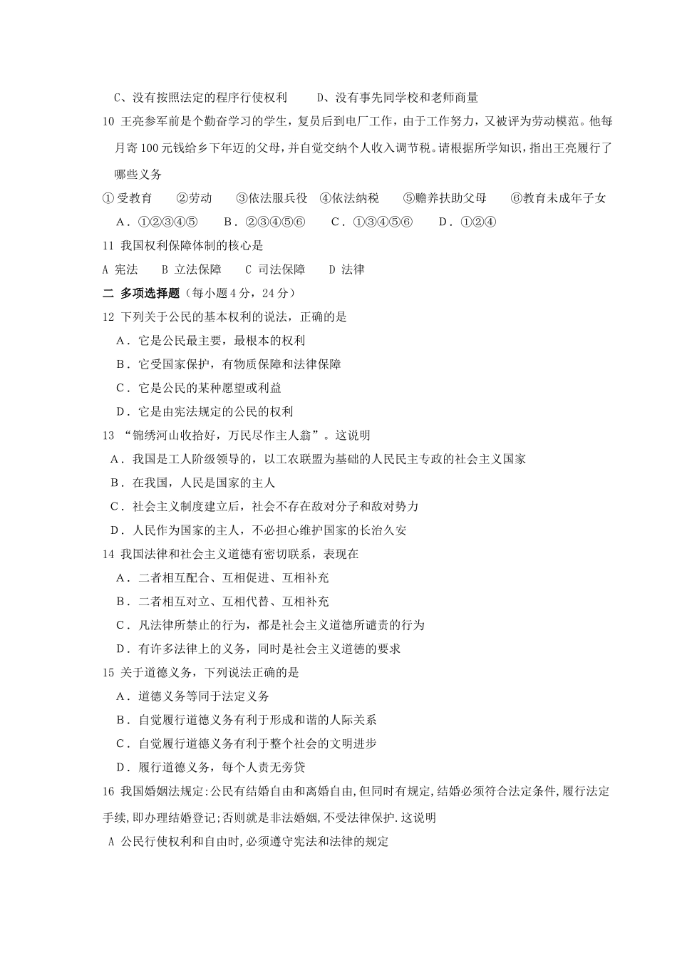 八年级下政治第一次月考试题_第2页