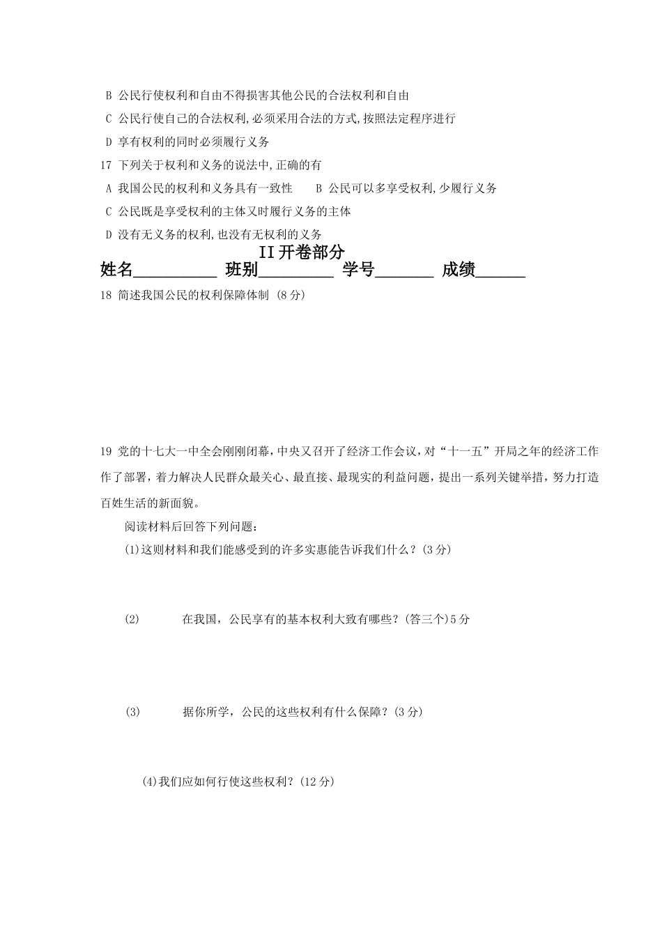 八年级下政治第一次月考试题_第3页