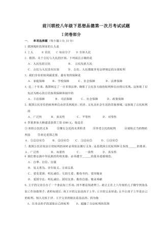 八年级下政治第一次月考试题