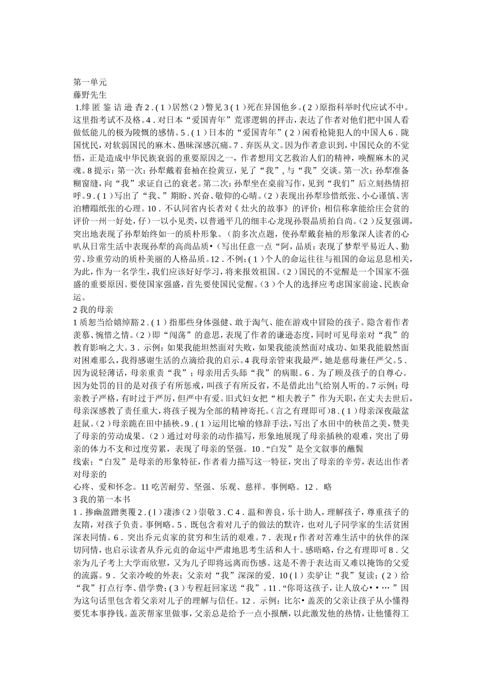 八年级下册人教版语文作业本标准答案_第1页