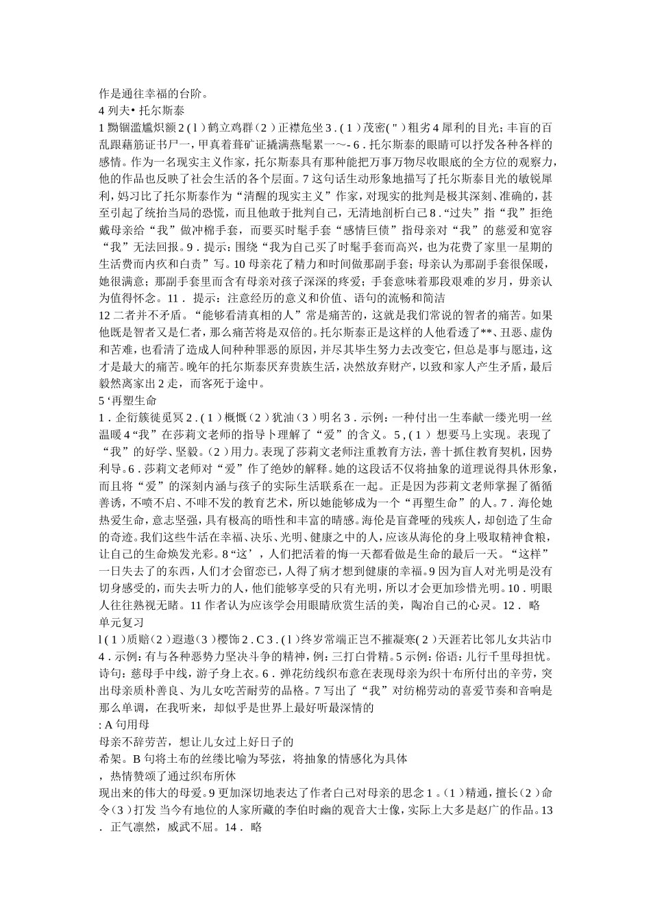 八年级下册人教版语文作业本标准答案_第2页