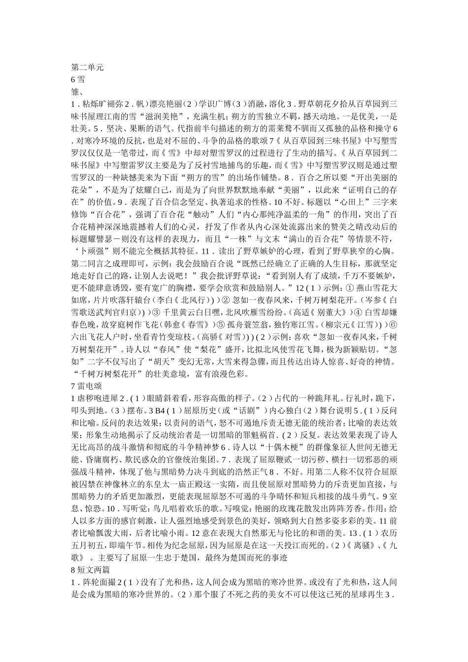 八年级下册人教版语文作业本标准答案_第3页