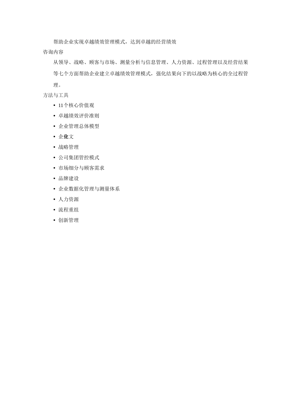 卓越绩效管理咨询 企业管理_第2页