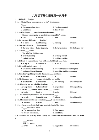 八年级下册仁爱版第一次月考