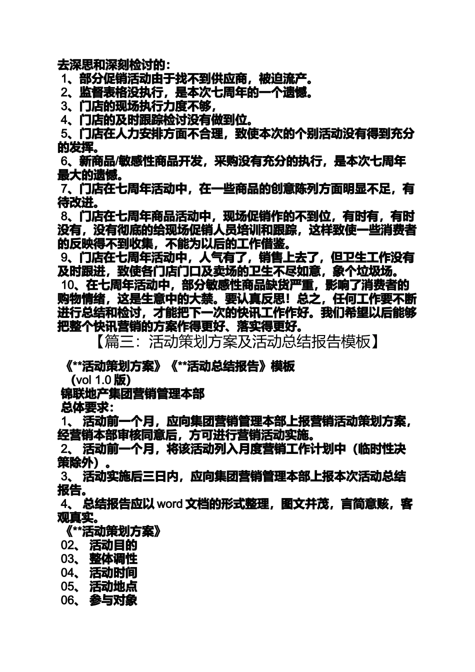 促销方案之促销活动总结报告范文_第3页