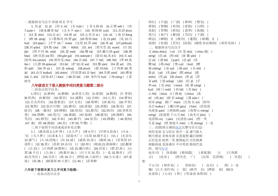 八年级下字词复习(含答案)_第1页