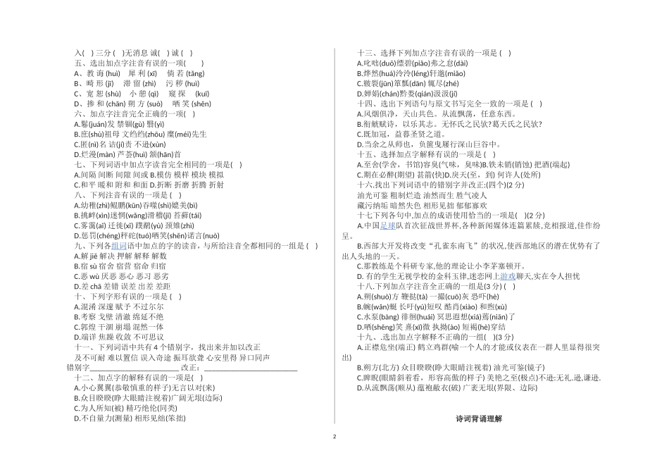 八年级下字词复习(含答案)_第2页