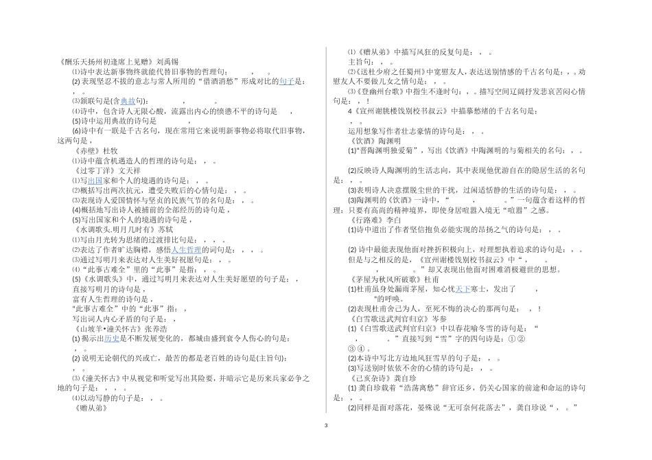 八年级下字词复习(含答案)_第3页