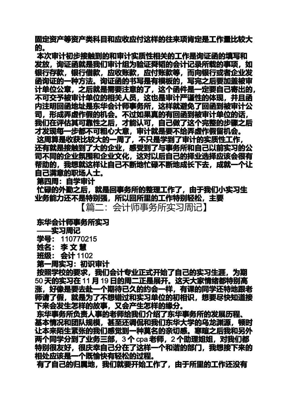 周记作文之事务所审计实习周记_第3页