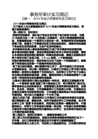 周记作文之事务所审计实习周记