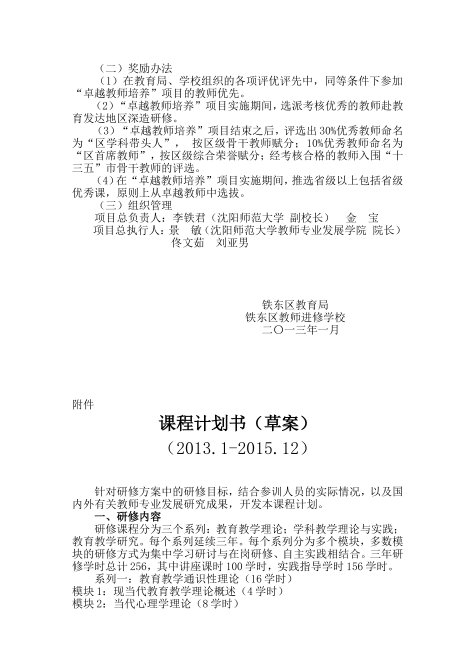 卓越教师培养方案_第3页