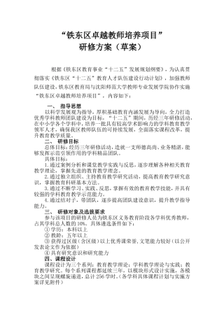 卓越教师培养方案