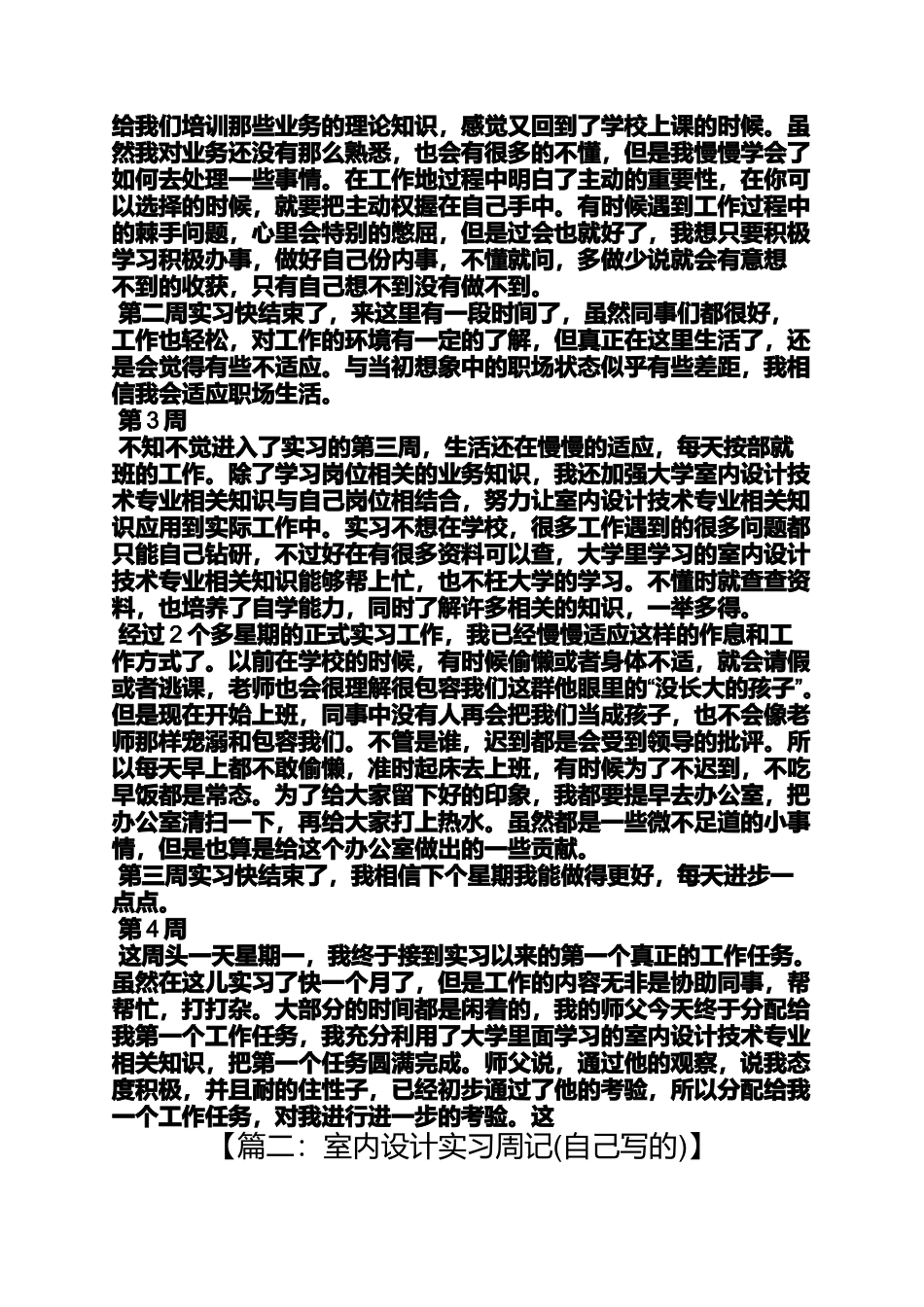 周记作文之室内顶岗实习周记_第2页