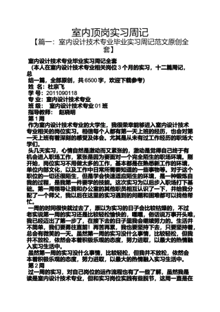 周记作文之室内顶岗实习周记