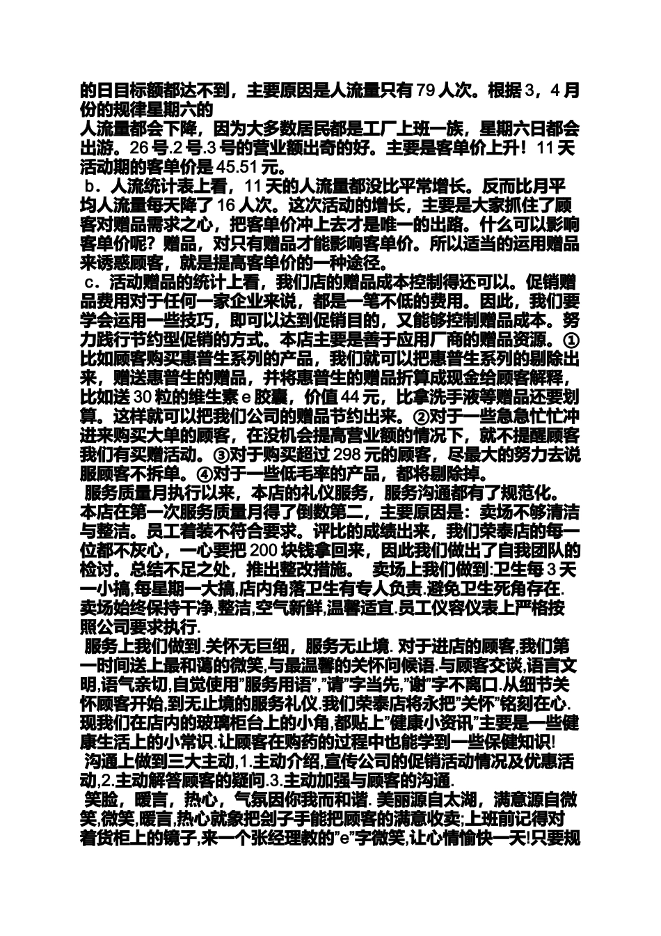 促销方案之促销活动总结范文_第3页