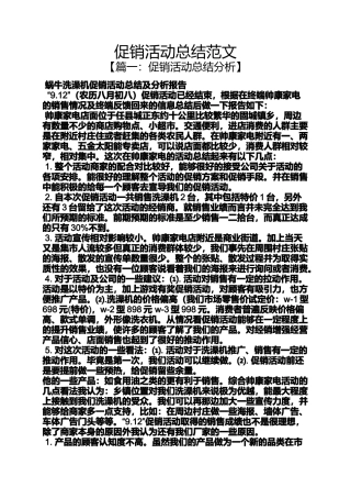 促销方案之促销活动总结范文