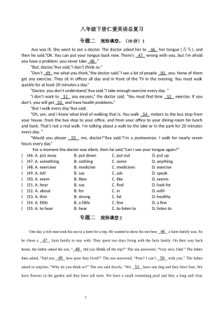 八年级下册仁爱英语总复习