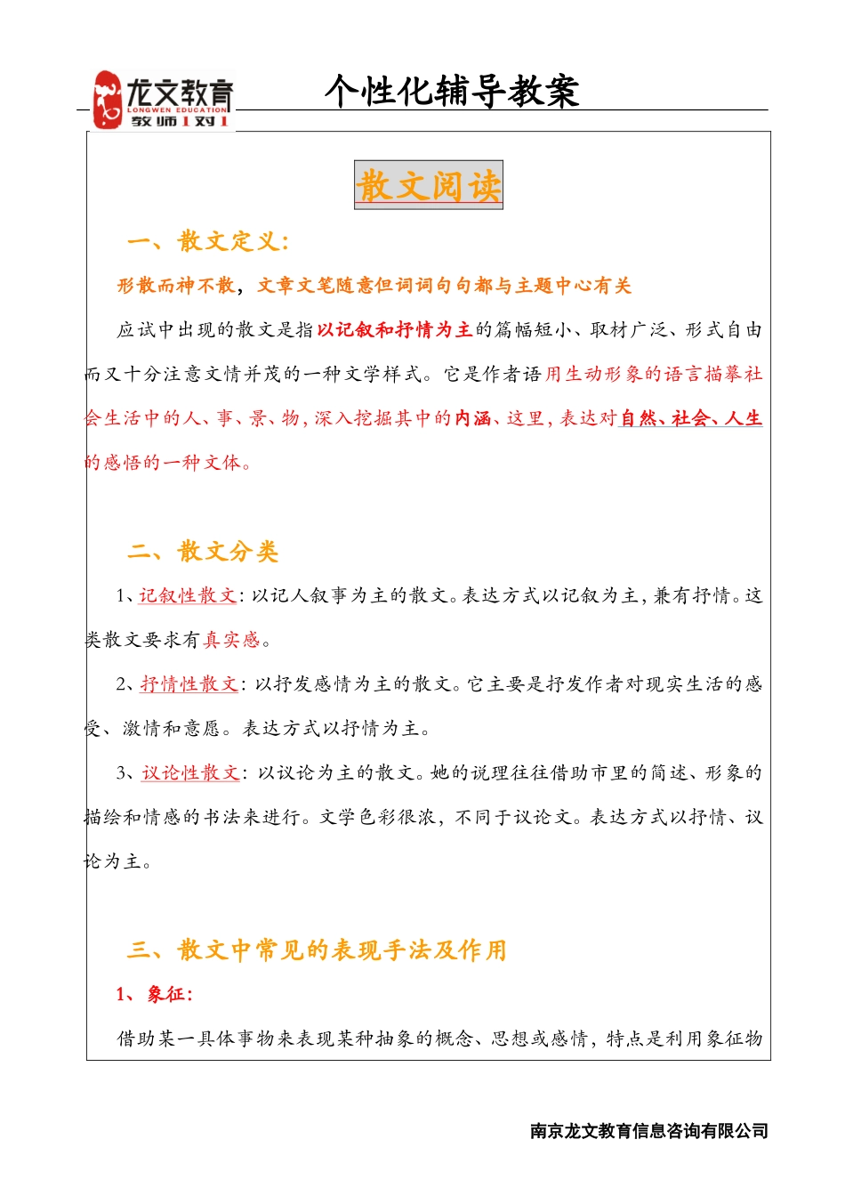 八年级小说复习_第2页