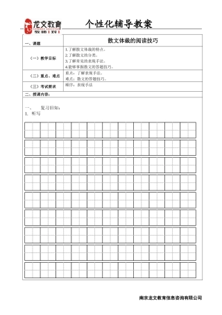 八年级小说复习