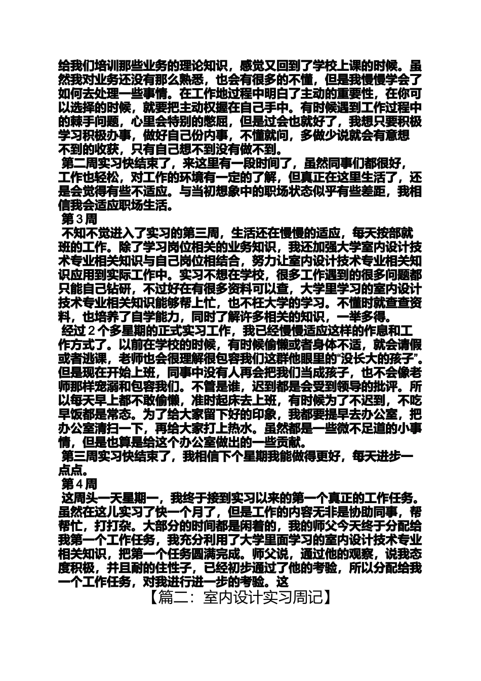 周记作文之室内设计师实习周记_第2页