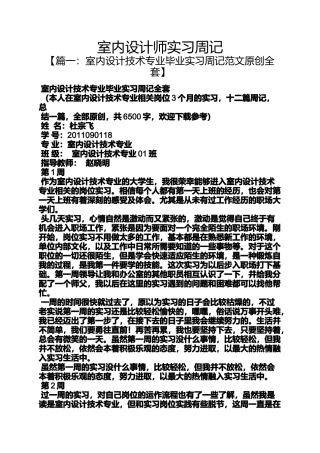 周记作文之室内设计师实习周记