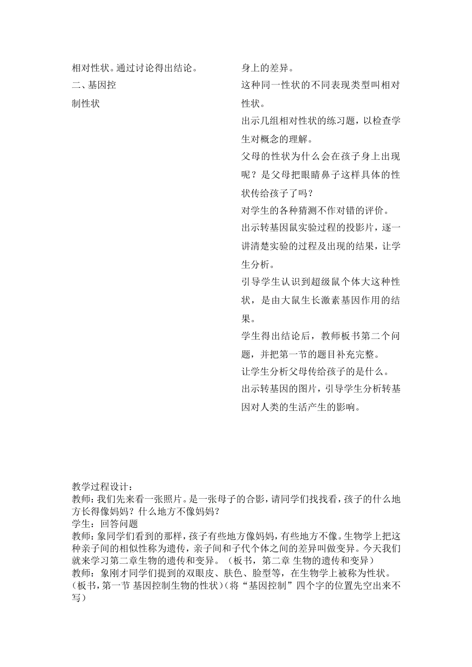 八年级下册生物的遗传和变异教案_第2页