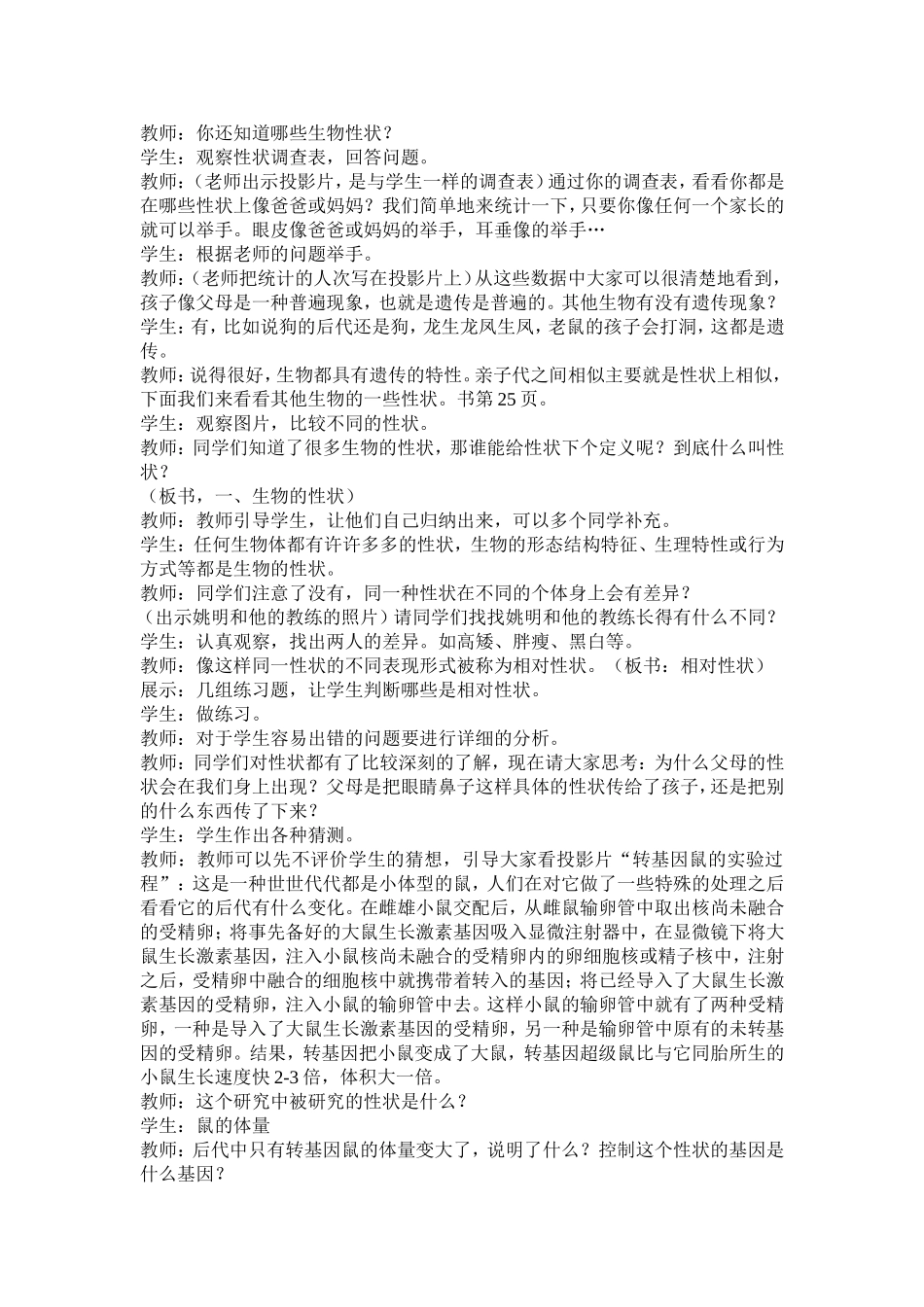 八年级下册生物的遗传和变异教案_第3页